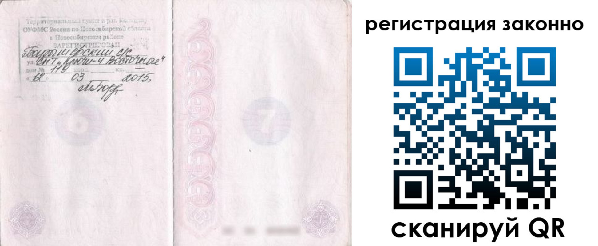 временная регистрация в Вольске